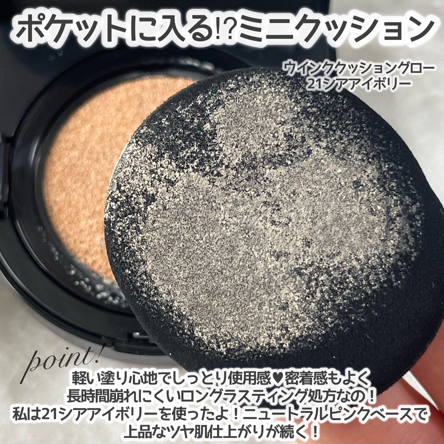 Wink Cushion Glow/Javin De Seoul/クッションファンデーションを使ったクチコミ(2枚目)