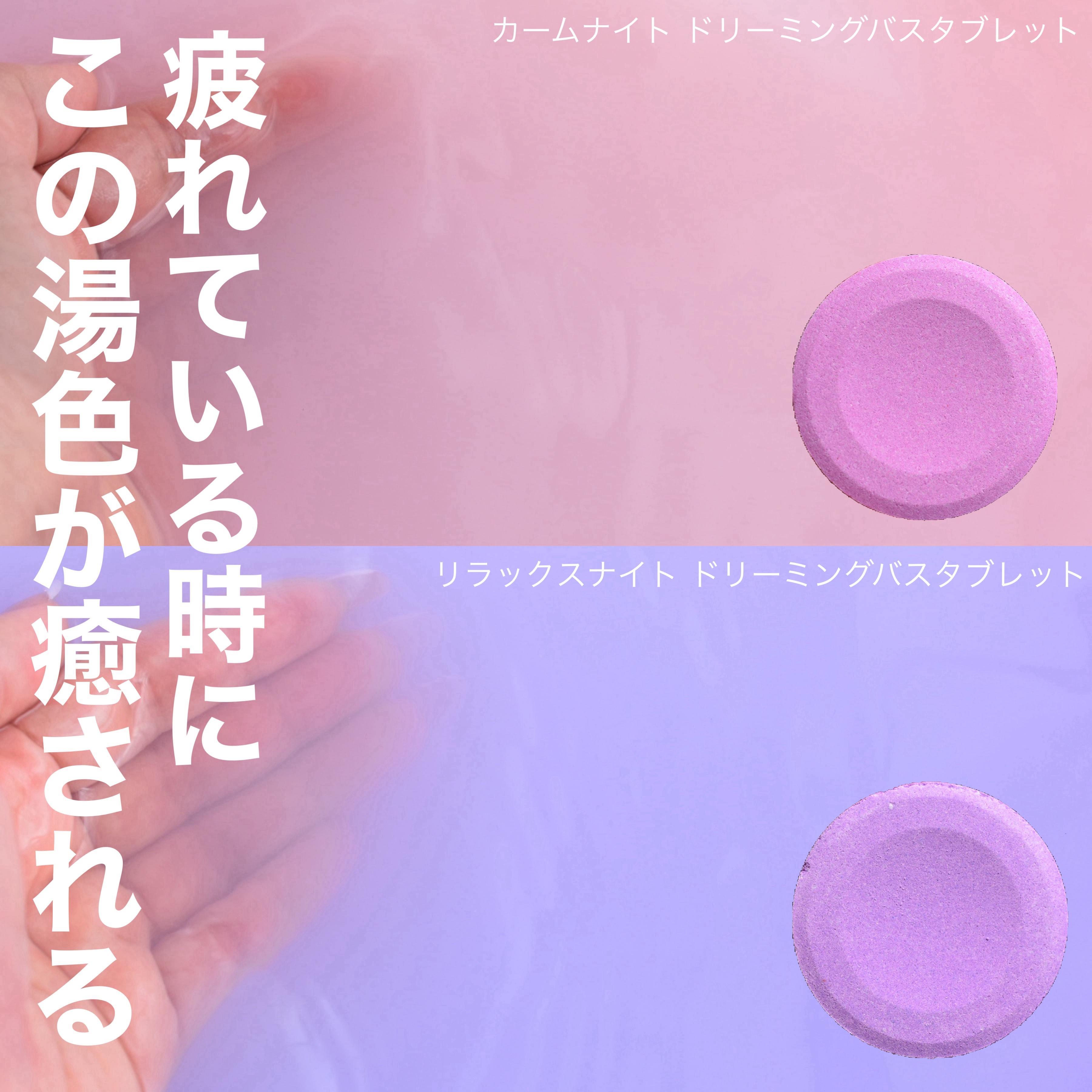 リラックスナイトドリーミング　バスタブレット/YOLU/炭酸系入浴剤を使ったクチコミ（3枚目）