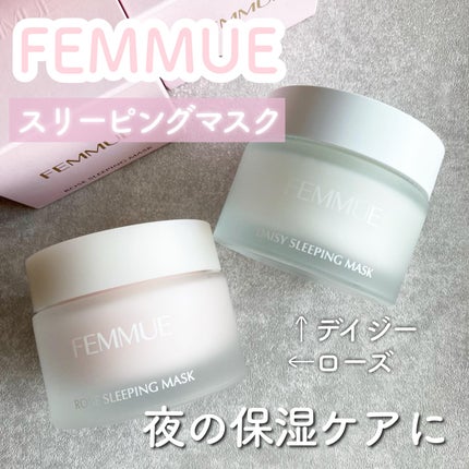 ローズウォーター スリーピングマスク/FEMMUE/フェイスクリームを使ったクチコミ(1枚目)
