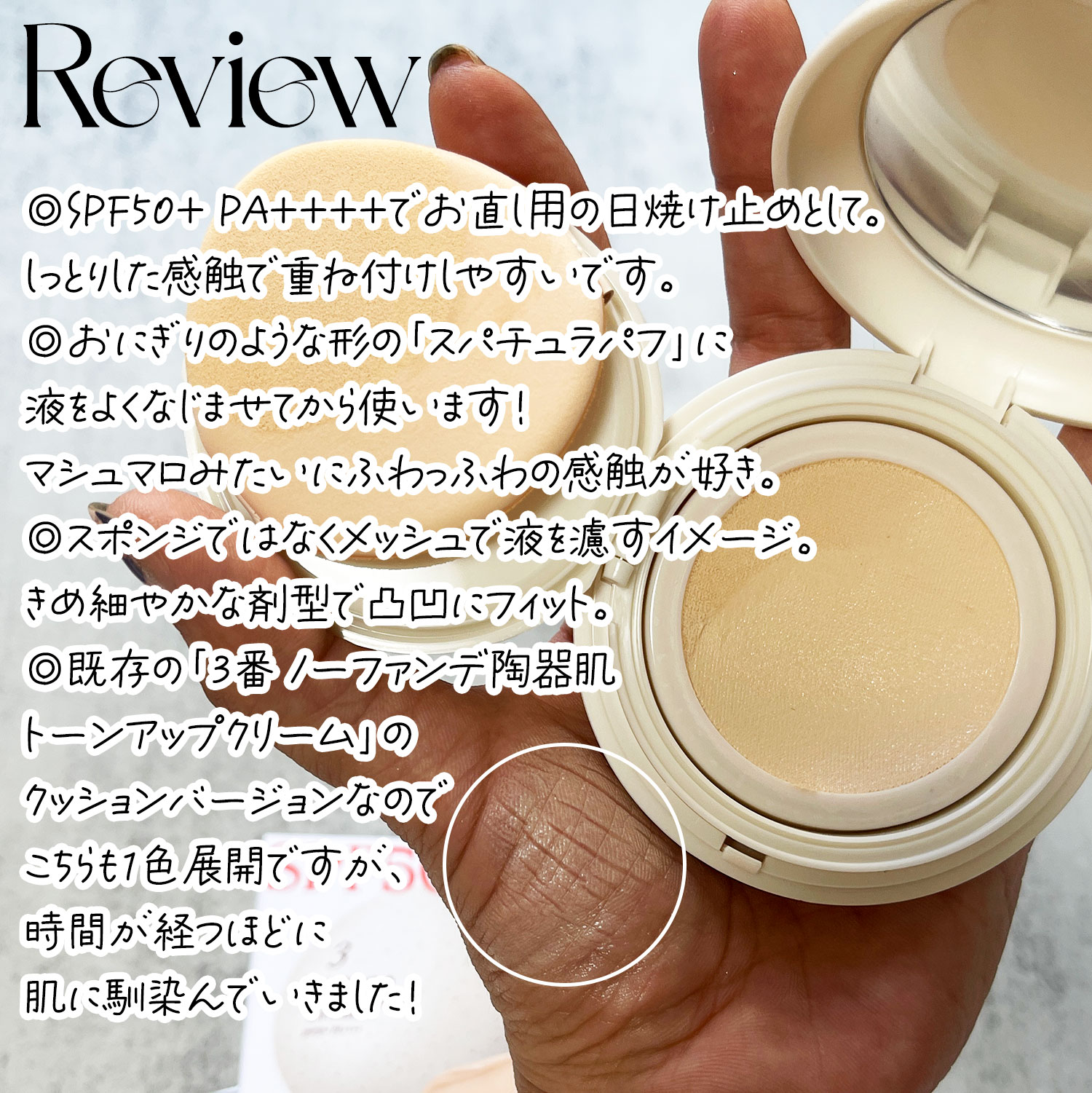 3番 ノーファンデ陶器肌トーンアップクッション/numbuzin/クッションファンデーションを使ったクチコミ（2枚目）