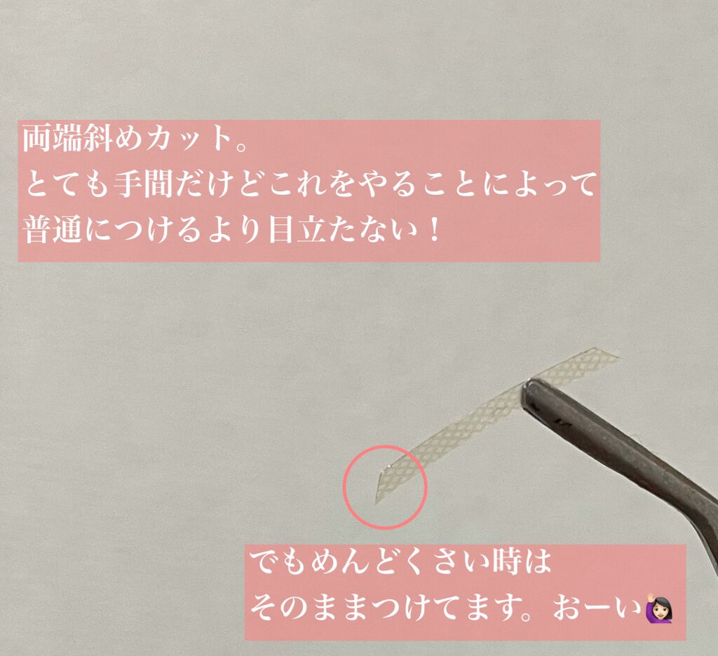 のびーるアイテープ(絆創膏タイプ、レギュラー)/DAISO/二重まぶた用アイテムを使ったクチコミ(3枚目)