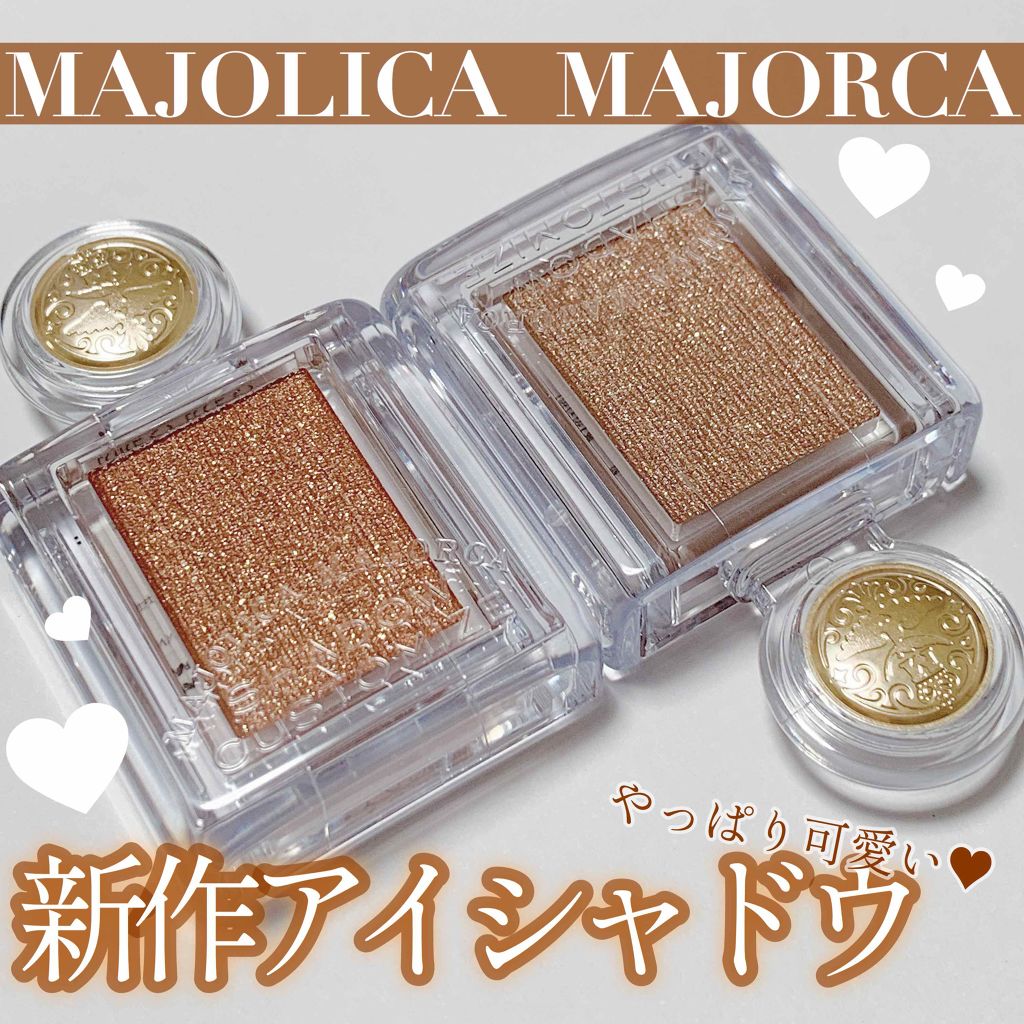 シャドーカスタマイズ/MAJOLICA MAJORCA/単色アイシャドウを使ったクチコミ(1枚目)