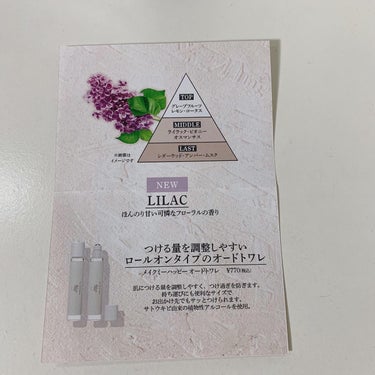 ☑︎ #メイクミーハッピー 
#オードトワレ LILAC


LIPS様を通してプレゼントキャンペーンに当選しました！

バッグやポーチに入れて持ち運びしやすい大きさで、ロールオンタイプなのでささっと手首や首に塗れてとても便利です😌

ほんのり甘い可憐なフローラルな香りがとてもいい匂いです🤲🏻🪻


#makemehappy #CANMAKE #CANMAKETOKYO #LIPS #LIPSプレゼント #LIPS当選  #プレゼントキャンペーン_メイクミーハッピーの画像 その2