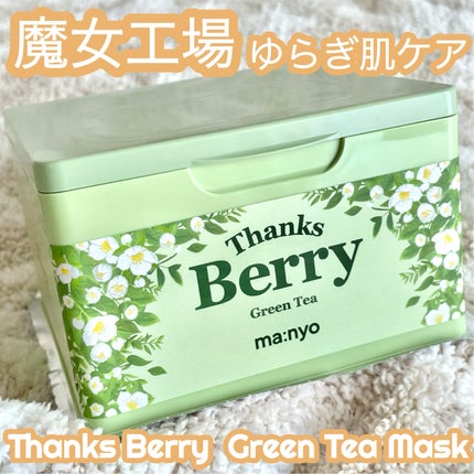 A on LIPS 「魔女工場ThanksBerryGreenTeaMask@man..」(1枚目)