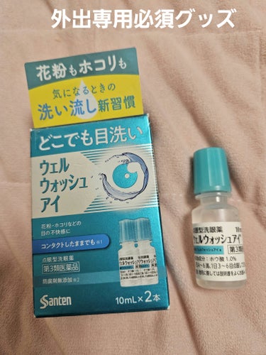 ウェルウォッシュアイ(医薬品)/参天製薬/その他を使ったクチコミ（1枚目）