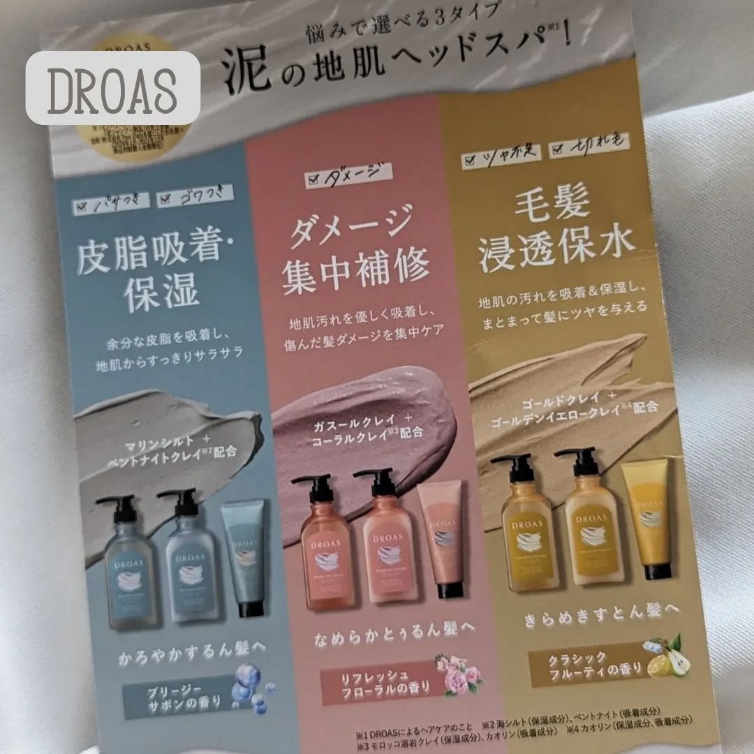 シルキークレンズシャンプー/トリートメント/DROAS/市販シャンプーを使ったクチコミ（3枚目）
