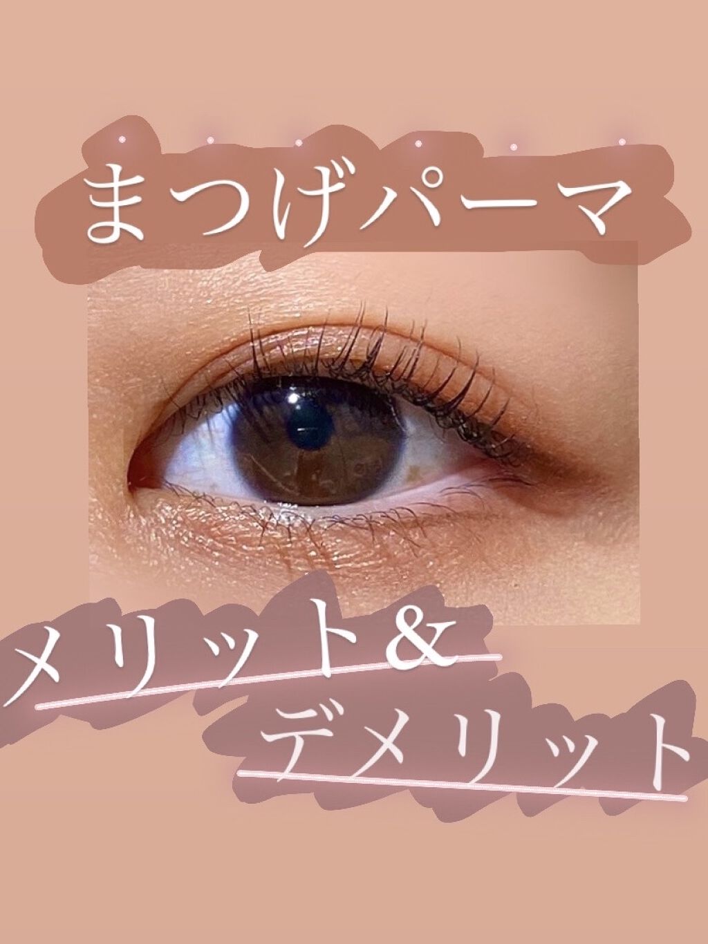 エグータム/アルマダスタイル/まつげ美容液を使ったクチコミ（1枚目）