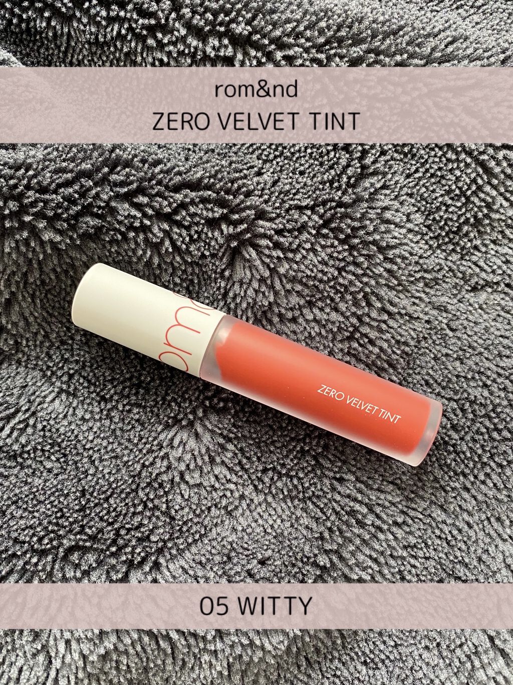 ゼロベルベットティント/rom&nd/リップティントを使ったクチコミ（1枚目）