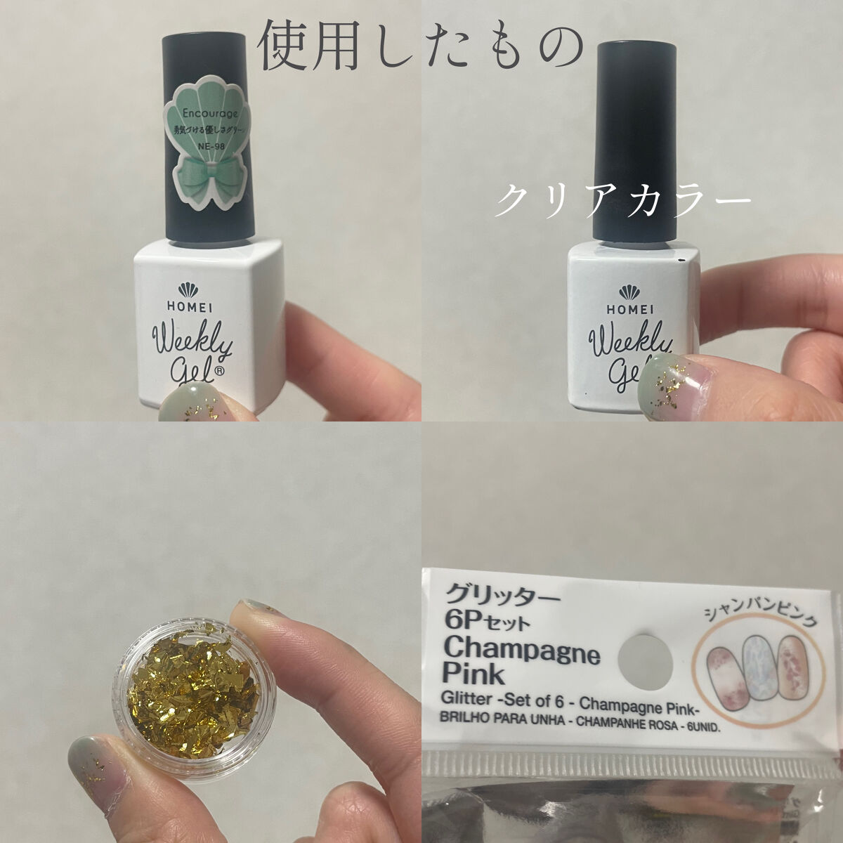 ウィークリージェル NE-98 エンカレッジ(Encourage)/HOMEI/ジェルネイルを使ったクチコミ（2枚目）