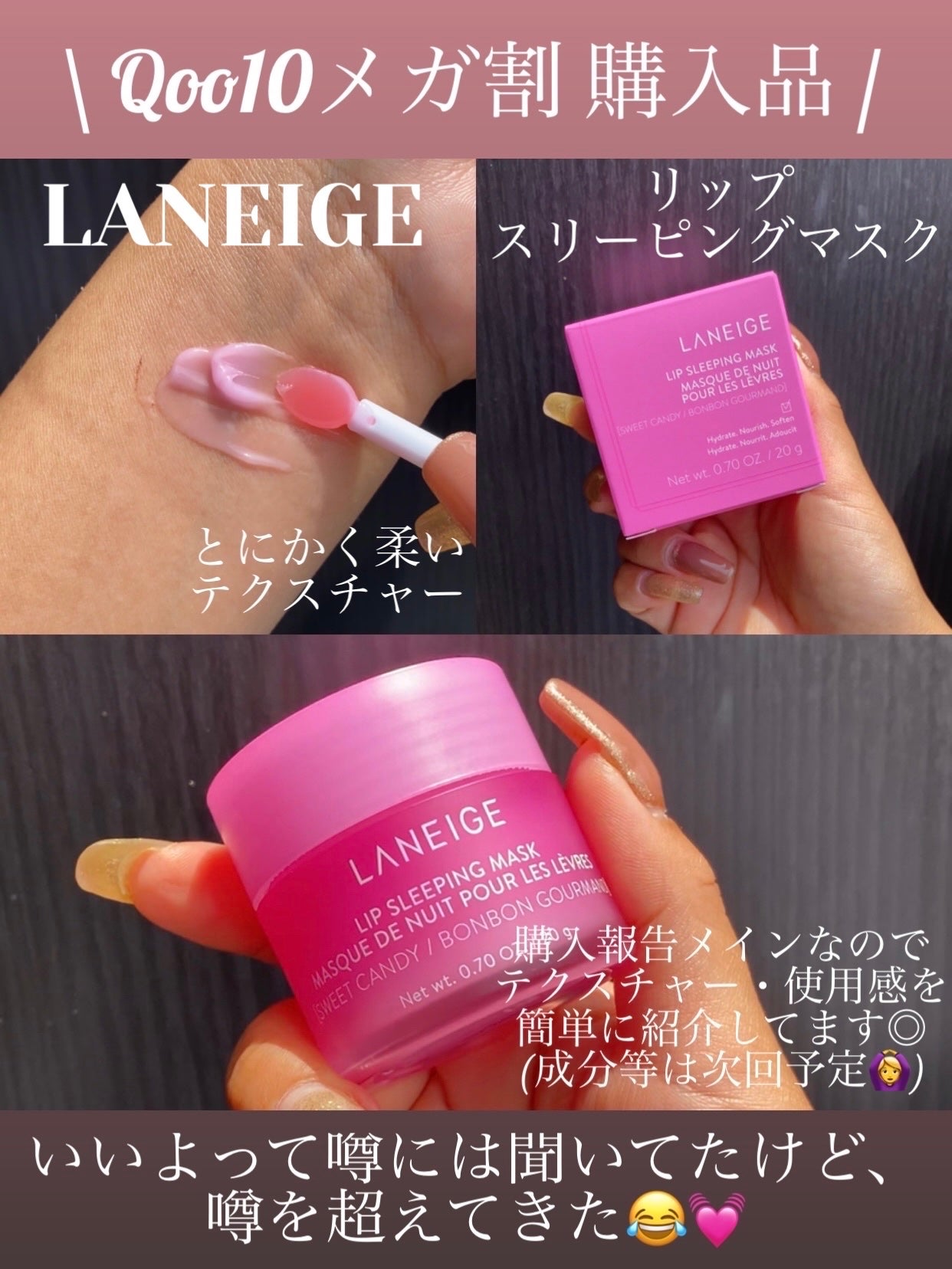 リップスリーピングマスク/LANEIGE/リップバームを使ったクチコミ(1枚目)