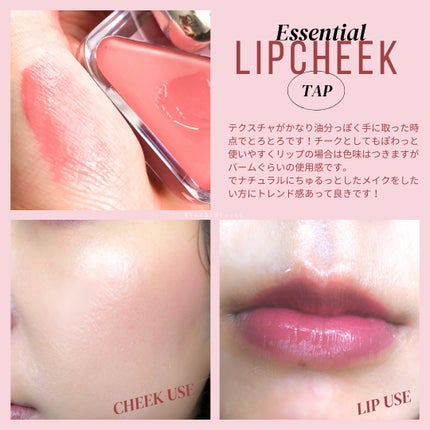 エッセンシャル リップチーク タップ/CLIO/ジェル・クリームチークを使ったクチコミ(2枚目)