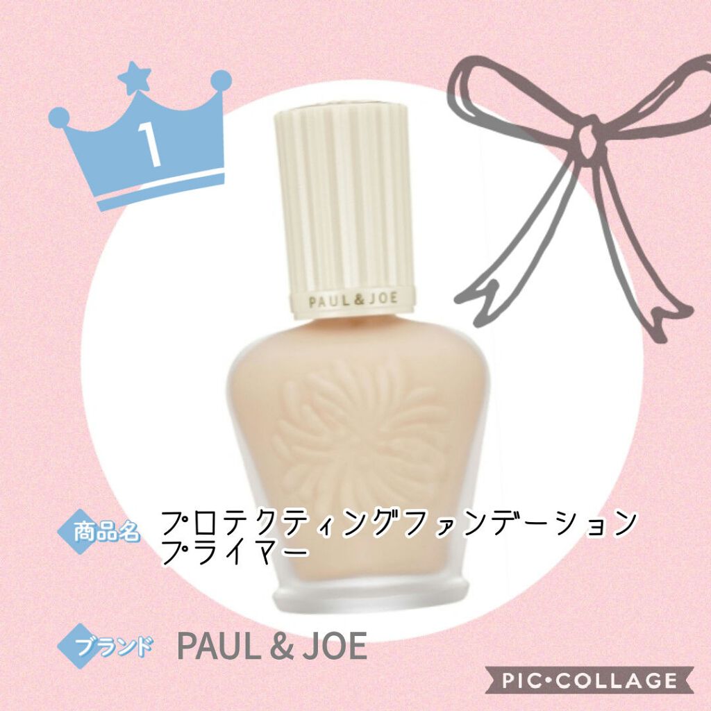 ラトゥー エクラ ファンデーション プライマー N/PAUL & JOE BEAUTE/化粧下地を使ったクチコミ（2枚目）