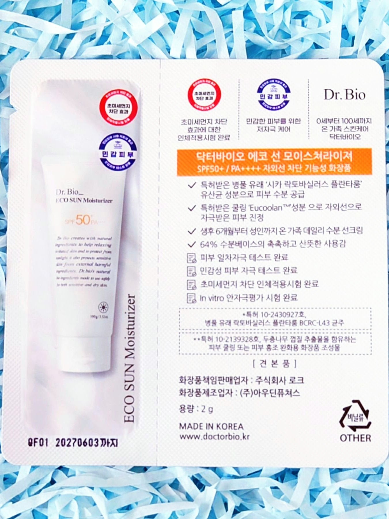 エコサンモイスチャライザー/Dr.Bio/日焼け止めクリームを使ったクチコミ(6枚目)