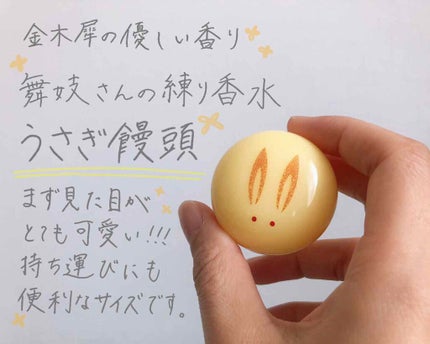 舞子さんの練り香水/MAMY SANGO COSMETICS/練り香水を使ったクチコミ(1枚目)