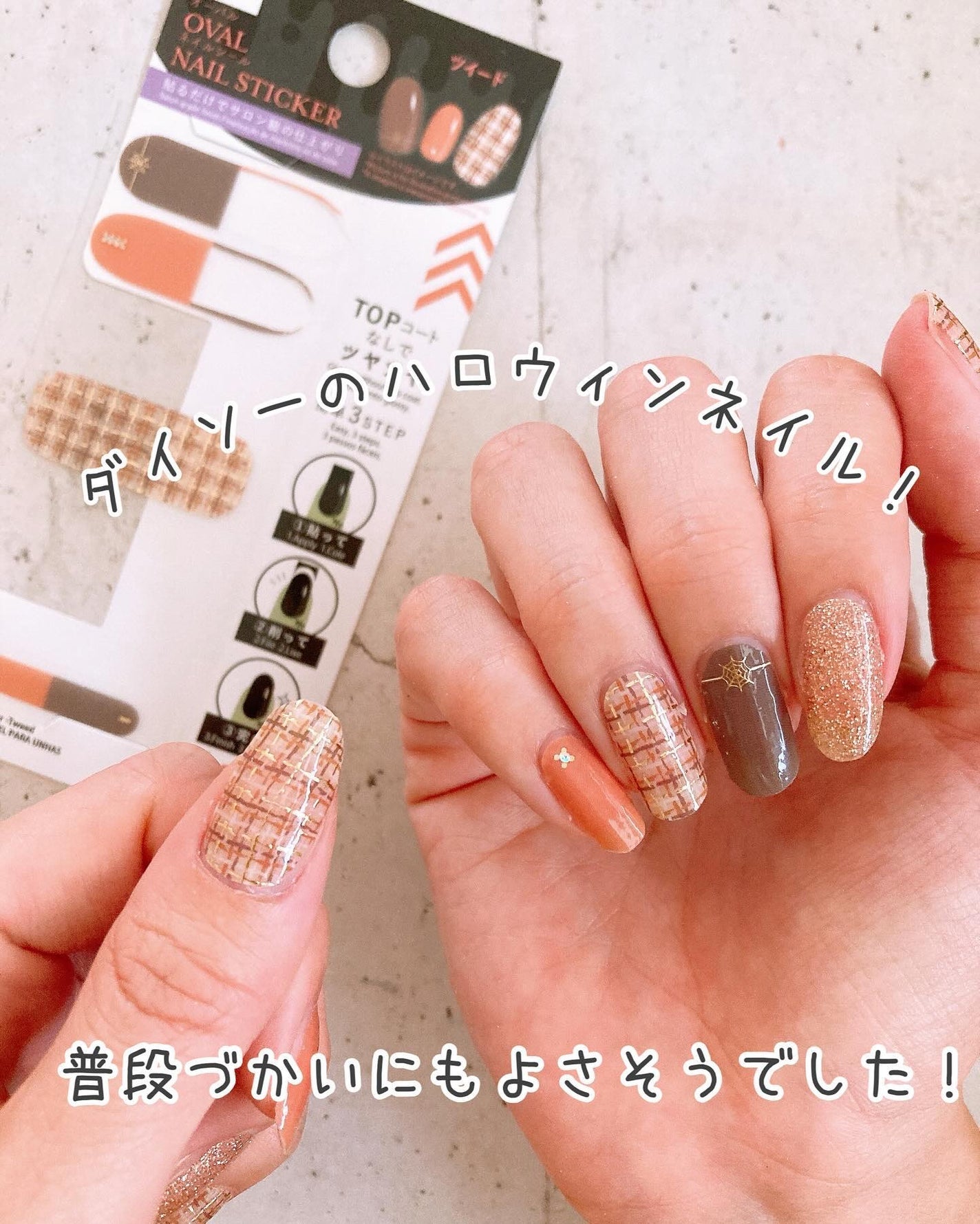 貼るジェルネイル/セリア/ネイルシールを使ったクチコミ(2枚目)