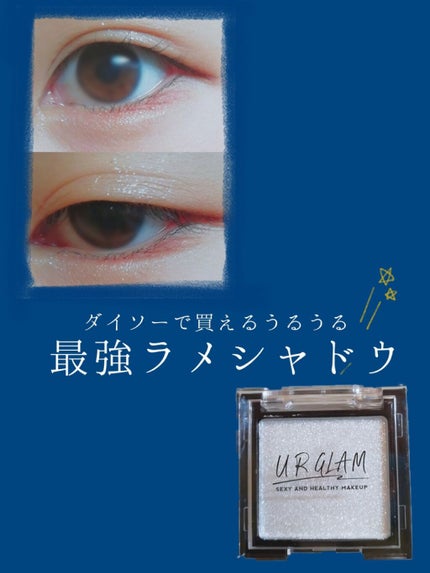 UR GLAM POWDER EYESHADOW/U R GLAM/単色アイシャドウを使ったクチコミ(1枚目)