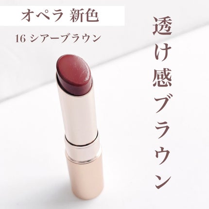 オペラ リップティント N/OPERA/リップティントを使ったクチコミ(1枚目)