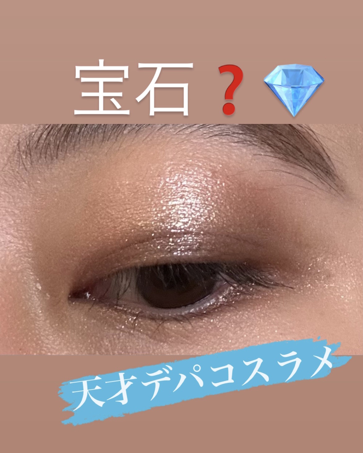 アイグロウ ジェム/DECORTÉ/ジェル・クリームアイシャドウを使ったクチコミ（1枚目）