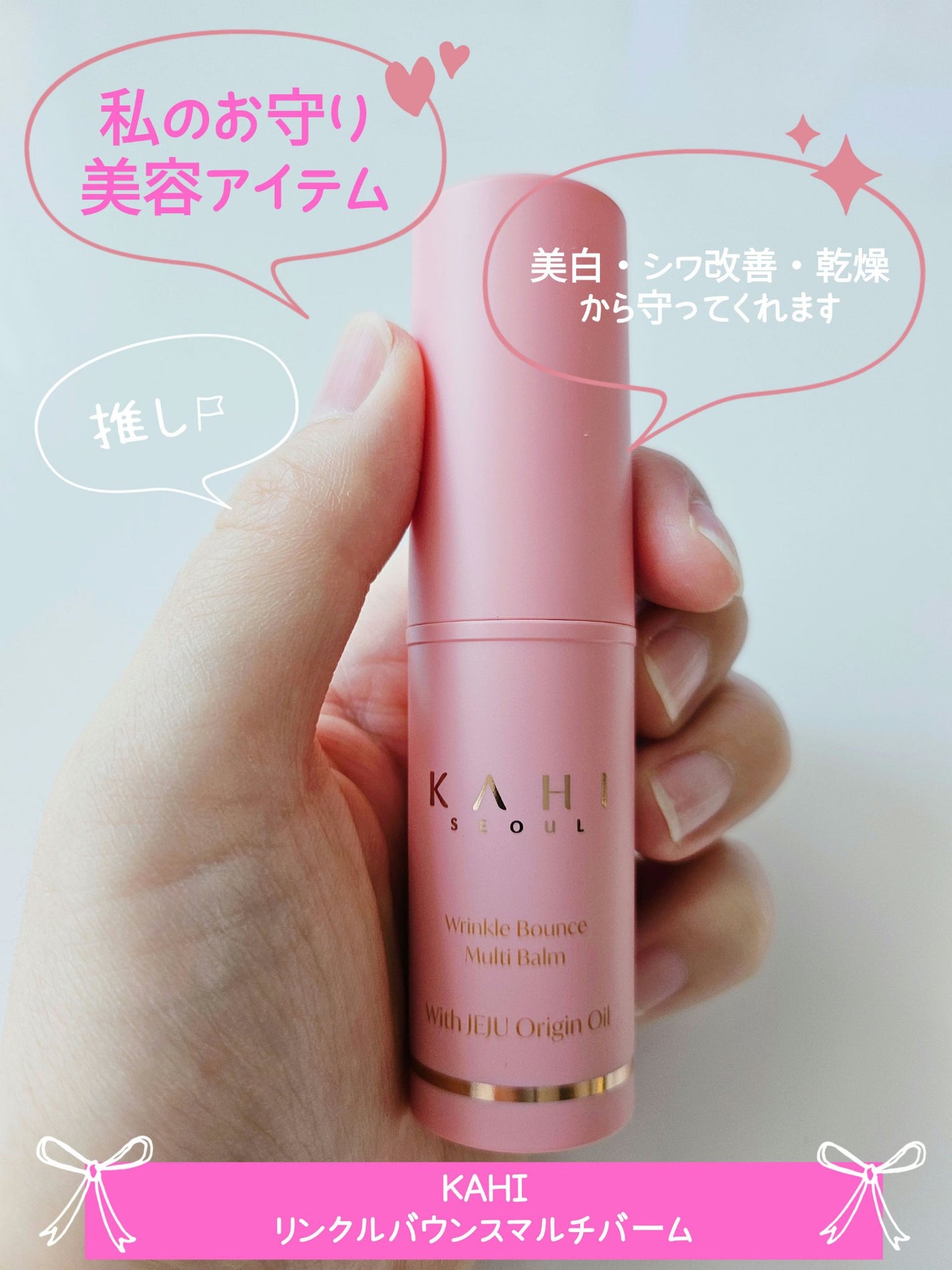 WRバウンス マルチバーム/KAHI/フェイスバームを使ったクチコミ(1枚目)