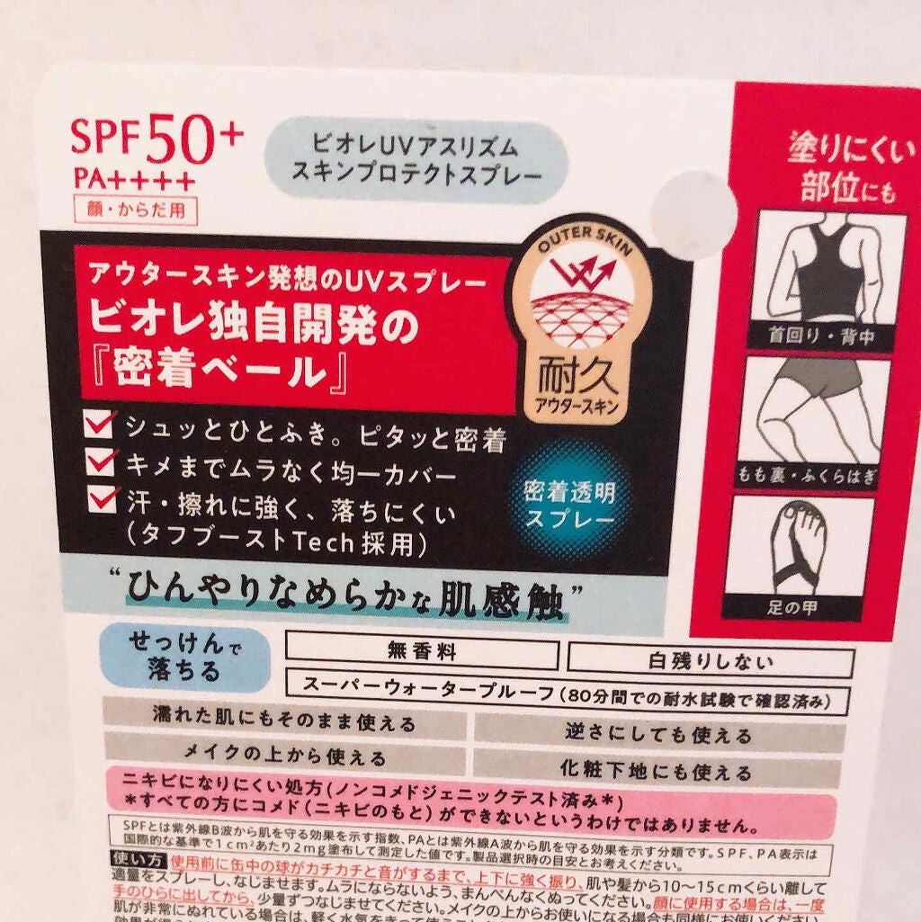 ビオレUV アスリズム スキンプロテクトスプレー /ビオレ/日焼け止めミスト・スプレーを使ったクチコミ(2枚目)