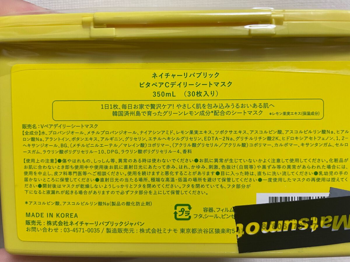ネイチャーリパブリック ビタペアCデイリーシートマスクのクチコミ「ブランド名:ネイチャーリパブリック
製品名:ビタペアCデイリーシートマスク
カテゴリー:シート.....」（2枚目）