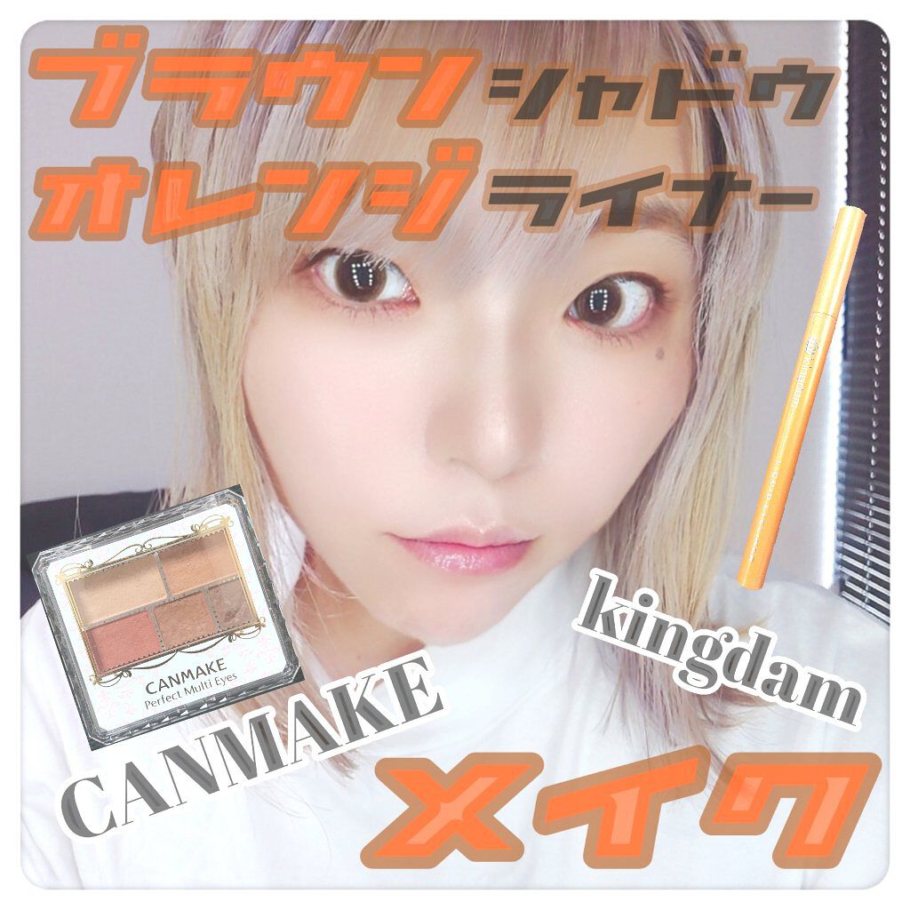 パーフェクトマルチアイズ/キャンメイク/アイシャドウパレットを使ったクチコミ（1枚目）