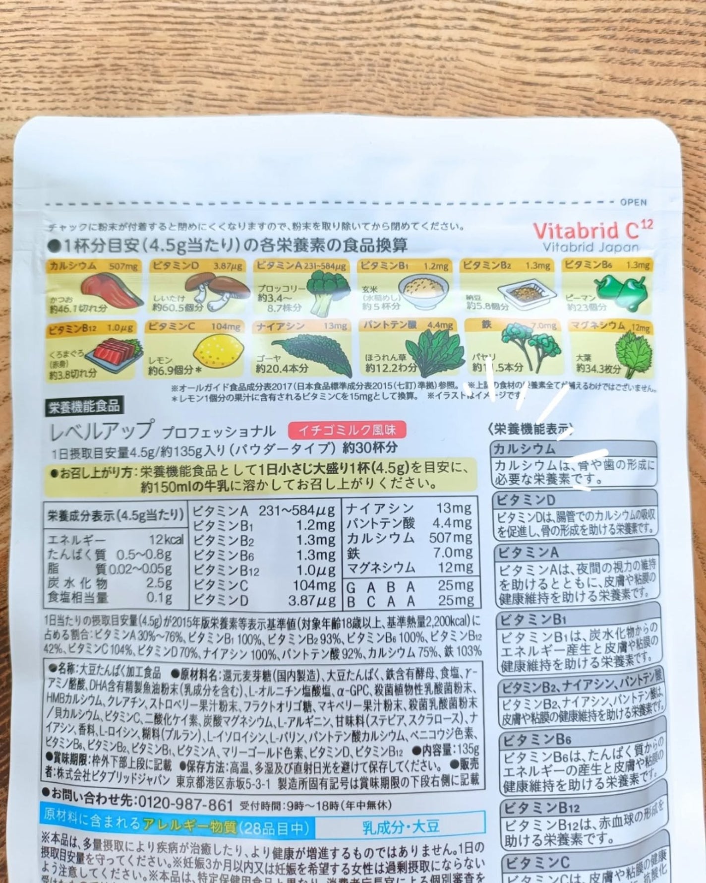 レベルアップ プロフェッショナル/ビタブリッドジャパン/ドリンクを使ったクチコミ(4枚目)