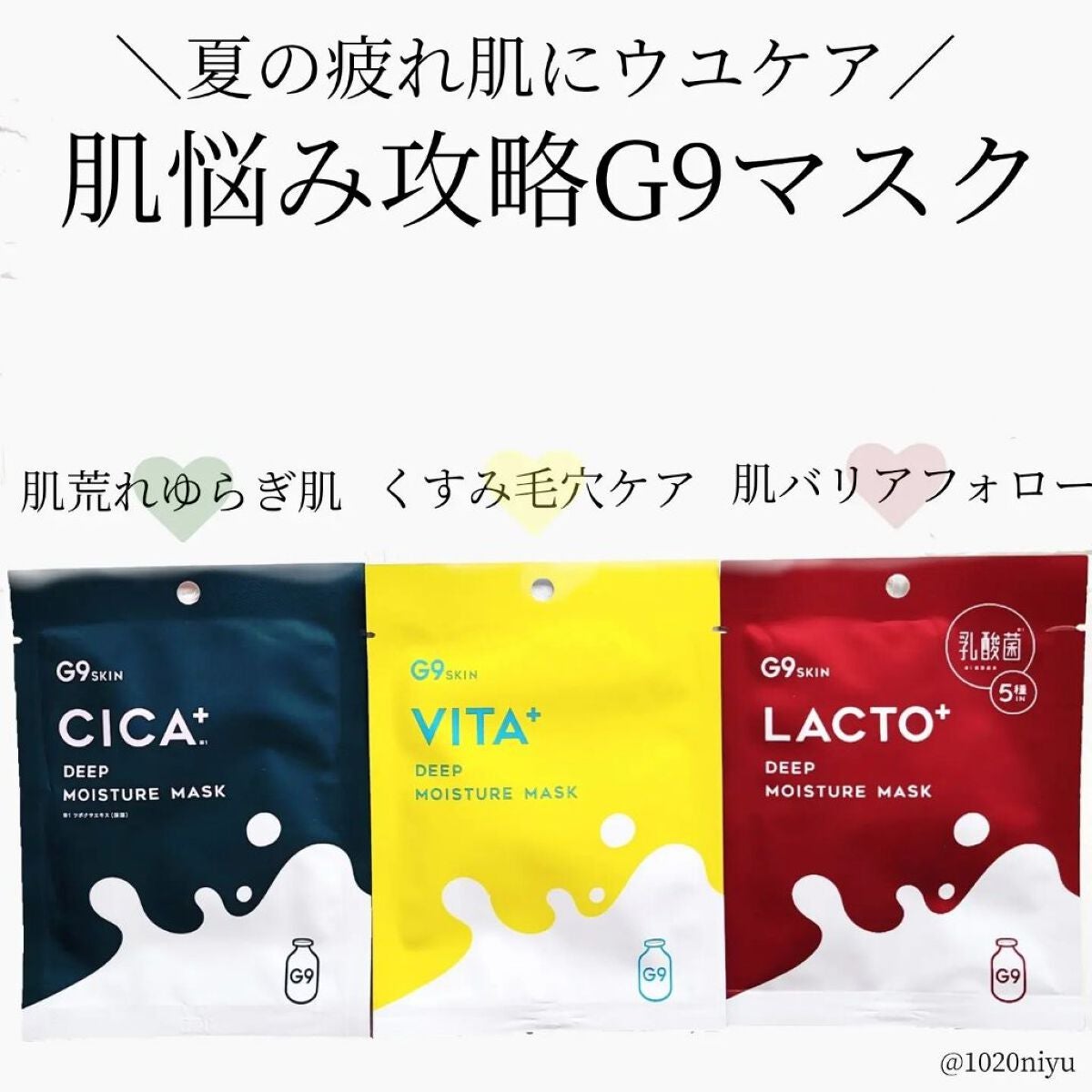 シカプラス ディープモイスチャーマスク/G9SKIN/シートマスク・パックを使ったクチコミ(1枚目)