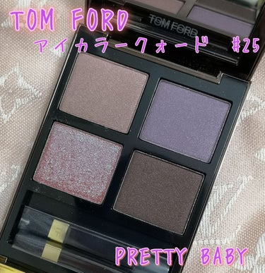 アイ カラー クォード 25 プリティ ベイビー/TOM FORD BEAUTY/アイシャドウパレットを使ったクチコミ（1枚目）