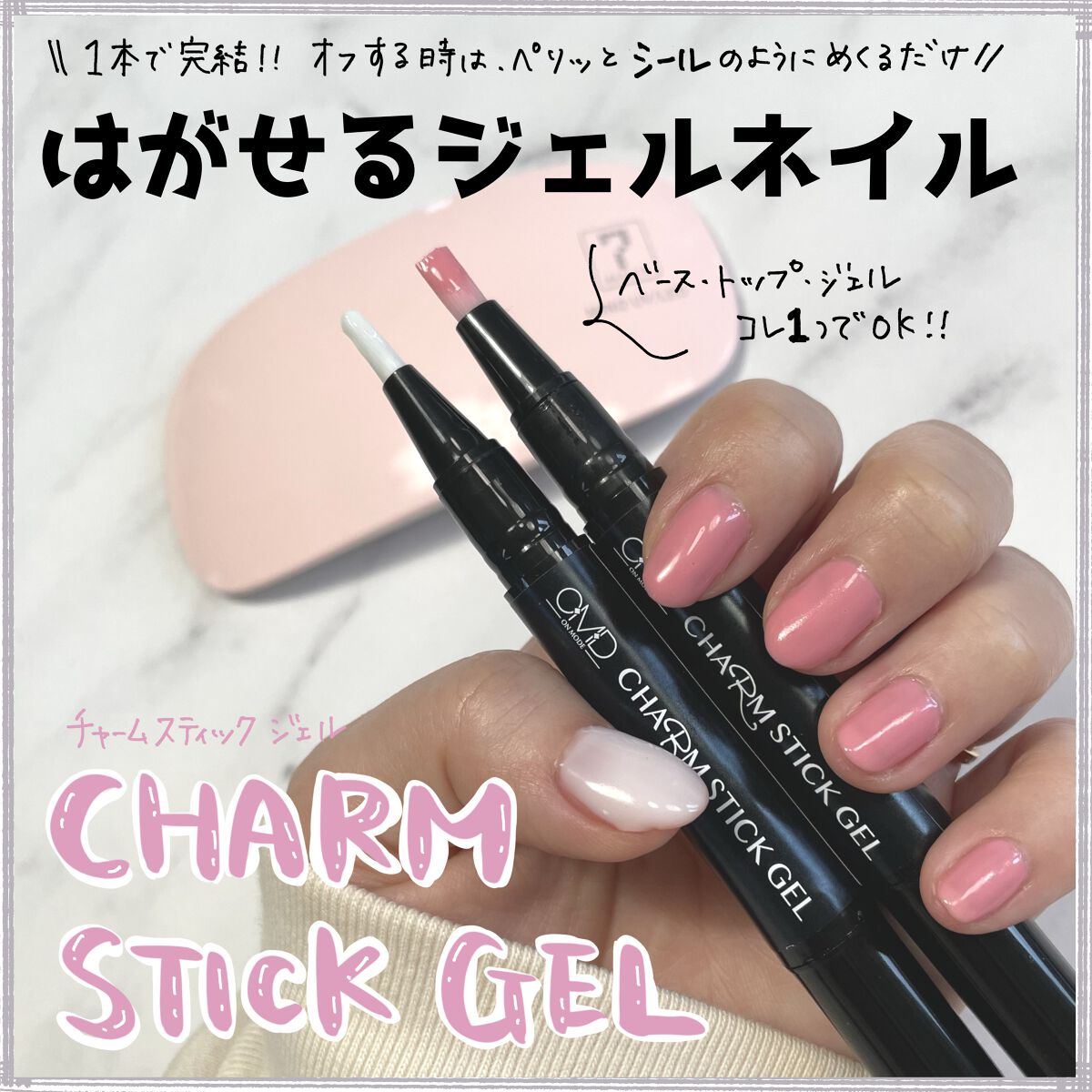 チャームスティックジェル #39 スプリングタイム/OMD/オールインワンネイルを使ったクチコミ（1枚目）