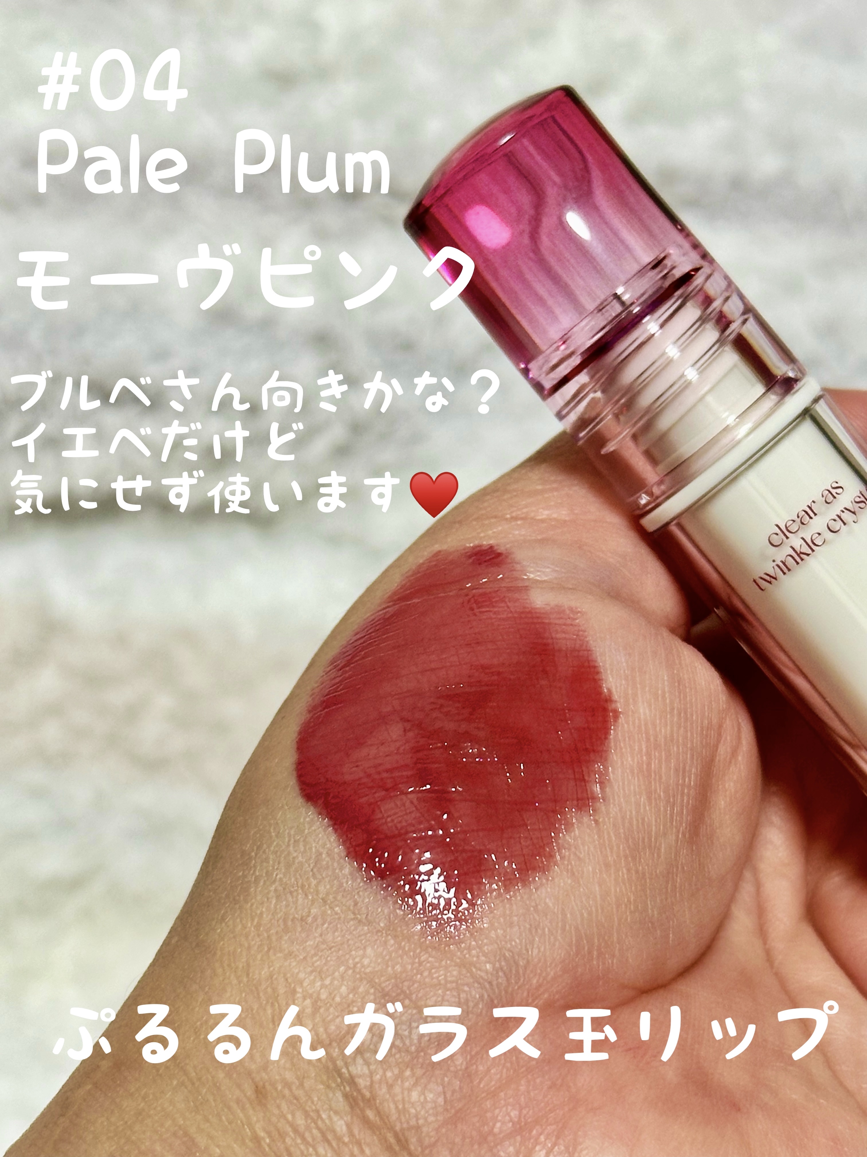 クリスタル グラム ティント/CLIO/リップティントを使ったクチコミ（3枚目）