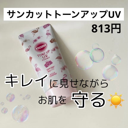 トーンアップUV エッセンス/サンカット®/日焼け止めローションを使ったクチコミ(1枚目)