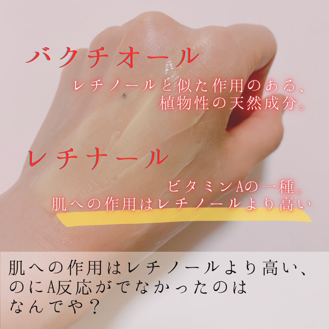 ビタミンA-mazingバクチオールナイトクリーム/By Wishtrend/フェイスクリームを使ったクチコミ(4枚目)