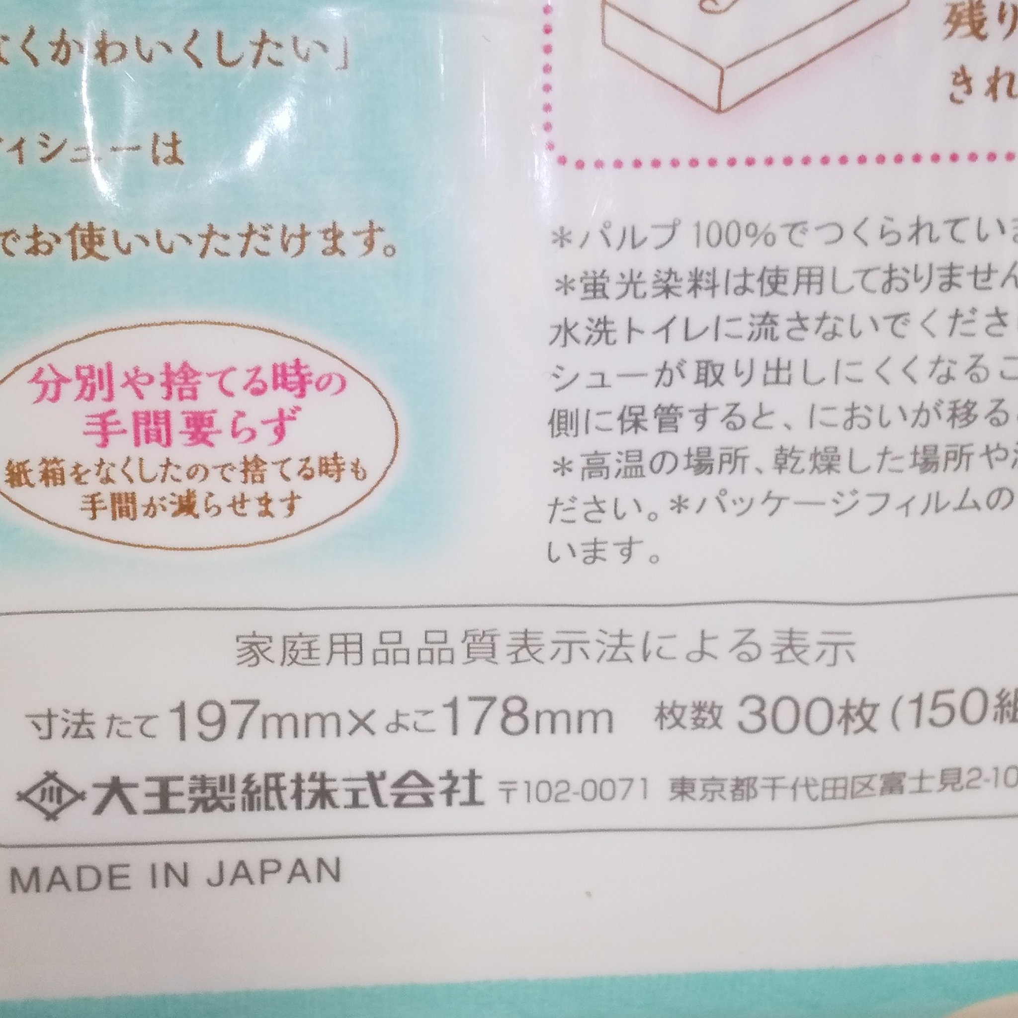 イーナ/エリエール/ティッシュを使ったクチコミ（2枚目）
