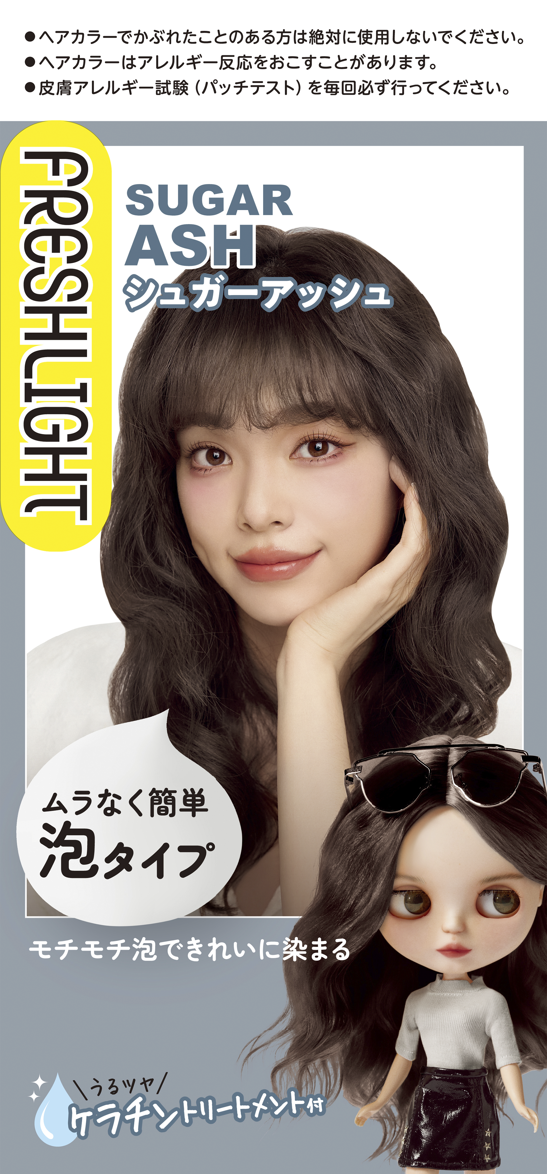 泡タイプヘアカラー シュガーアッシュ