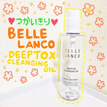 Deeptox Cleansing Oil/BELLE LANCO/オイルクレンジングを使ったクチコミ（1枚目）