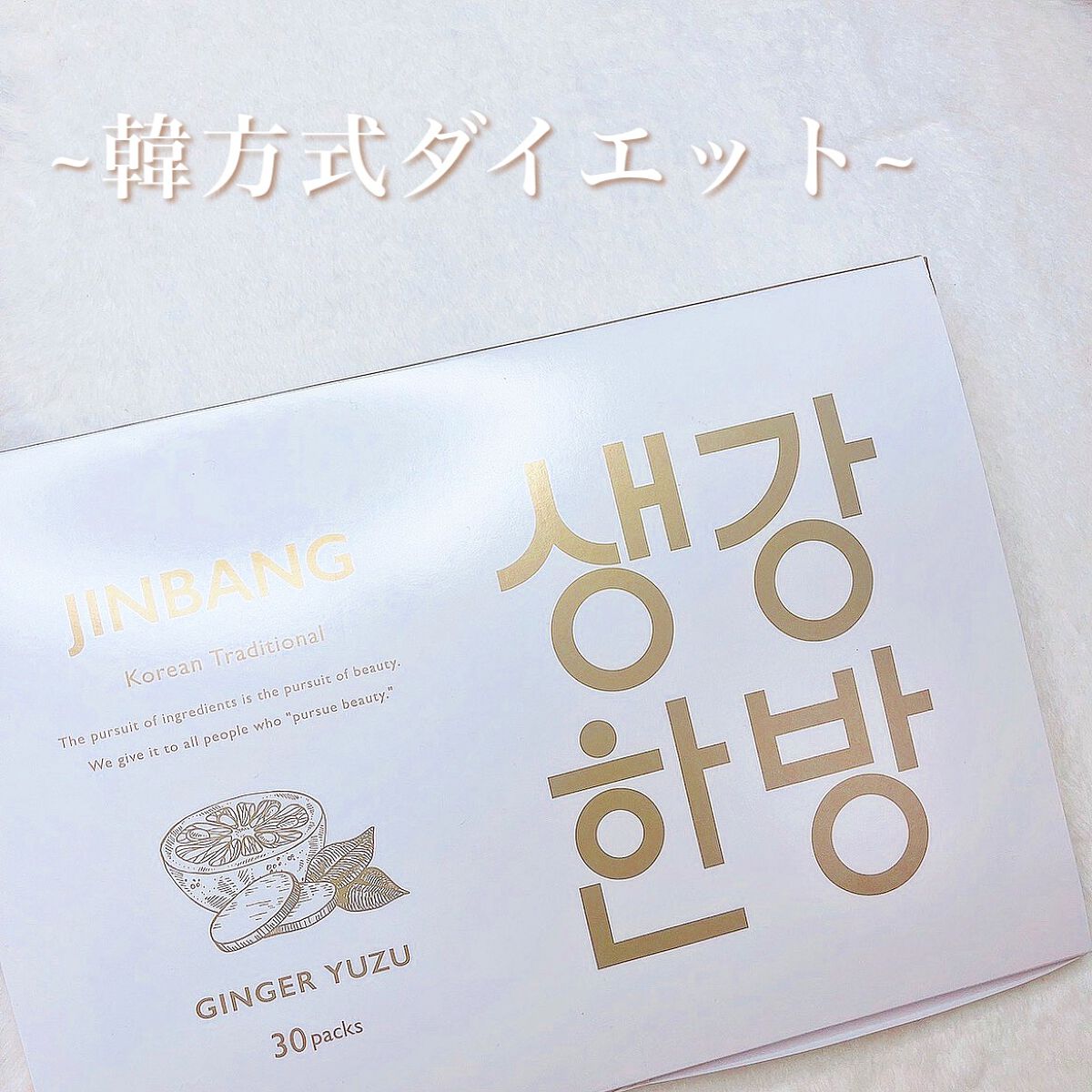 JINBANG GINGER YUZU/JINBANG/美容ドリンクを使ったクチコミ（1枚目）