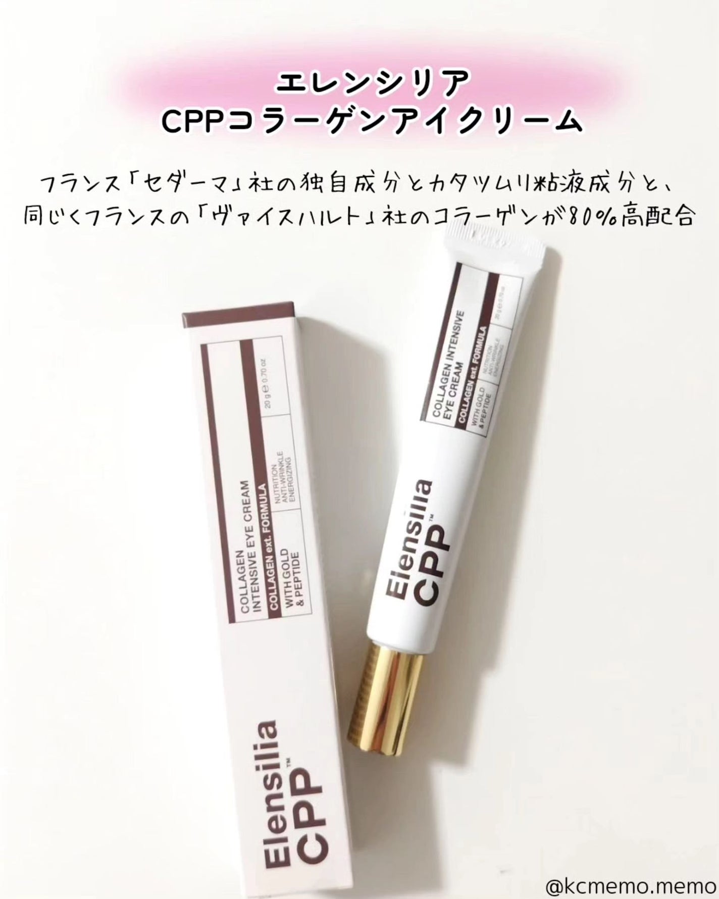 エレンシリア cpp コラーゲン 80 インテンシブ アイクリーム/Elensilia/アイケア・アイクリームを使ったクチコミ(2枚目)