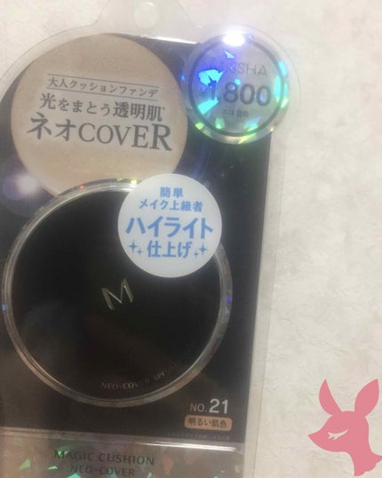 M クッションファンデーション(ネオカバー)/MISSHA/クッションファンデーションを使ったクチコミ(2枚目)