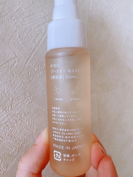 BOOSTER MOIST/KINS/ブースター・導入液を使ったクチコミ(3枚目)