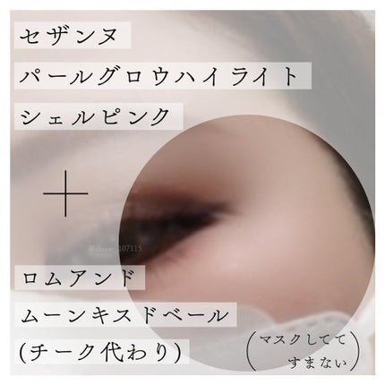 パールグロウハイライト/CEZANNE/パウダーハイライトを使ったクチコミ(5枚目)