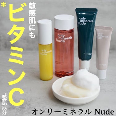 Nude マルチディフェンスデイクリーム/ONLY MINERALS/フェイスクリームを使ったクチコミ（1枚目）