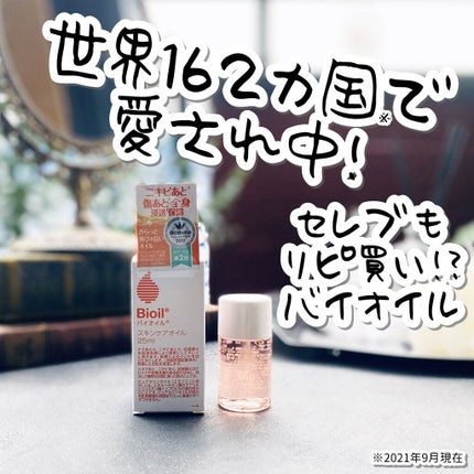 バイオイル/バイオイル/フェイスオイルを使ったクチコミ(1枚目)