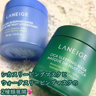 シカスリーピングマスク/LANEIGE/フェイスクリームを使ったクチコミ（2枚目）