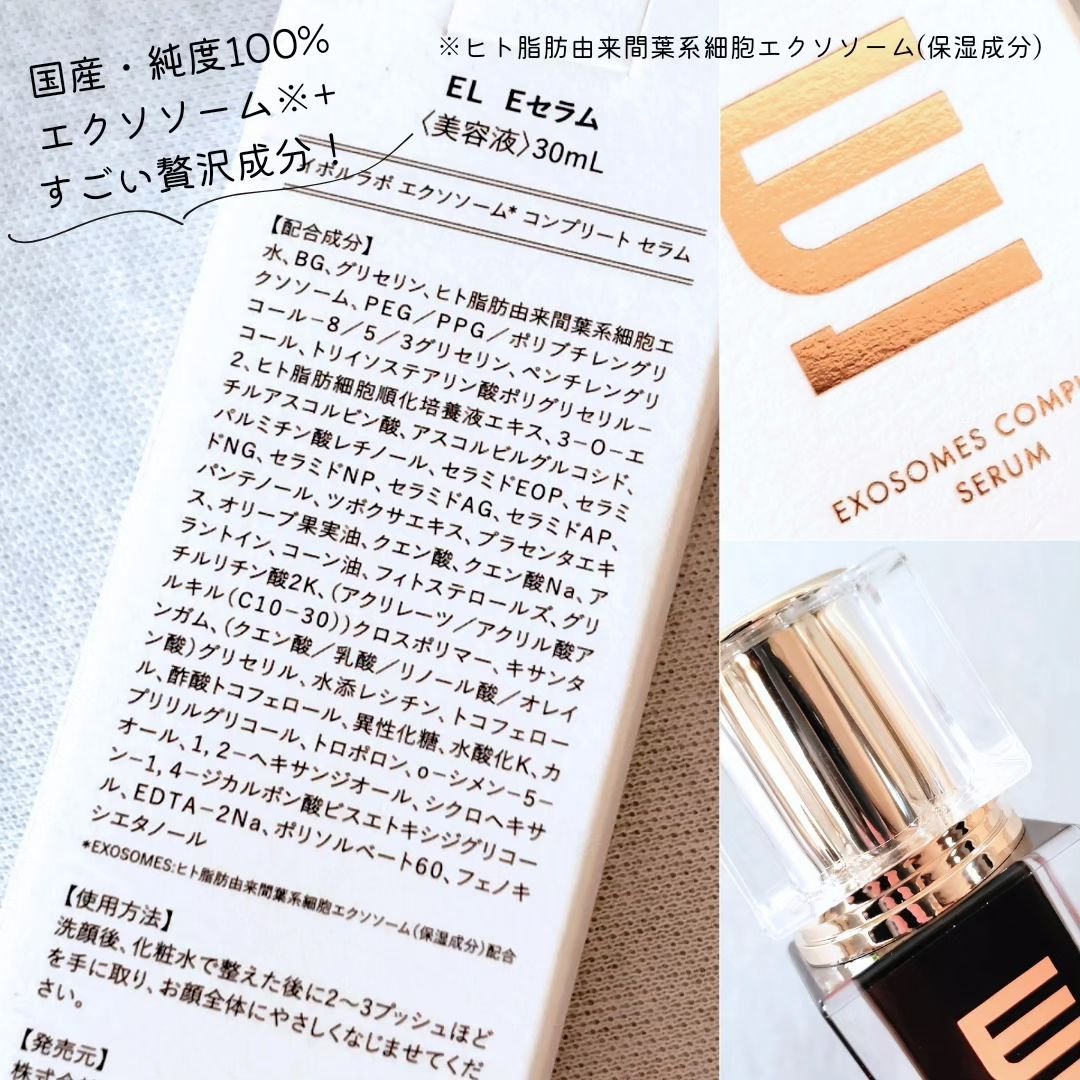 エクソソーム コンプリート セラム/EVOL LAB/美容液を使ったクチコミ（3枚目）