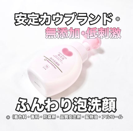 泡の洗顔料/カウブランド無添加/泡洗顔を使ったクチコミ(1枚目)