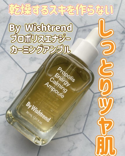 プロポリスエナジーカーミングアンプル/By Wishtrend/美容液を使ったクチコミ(1枚目)