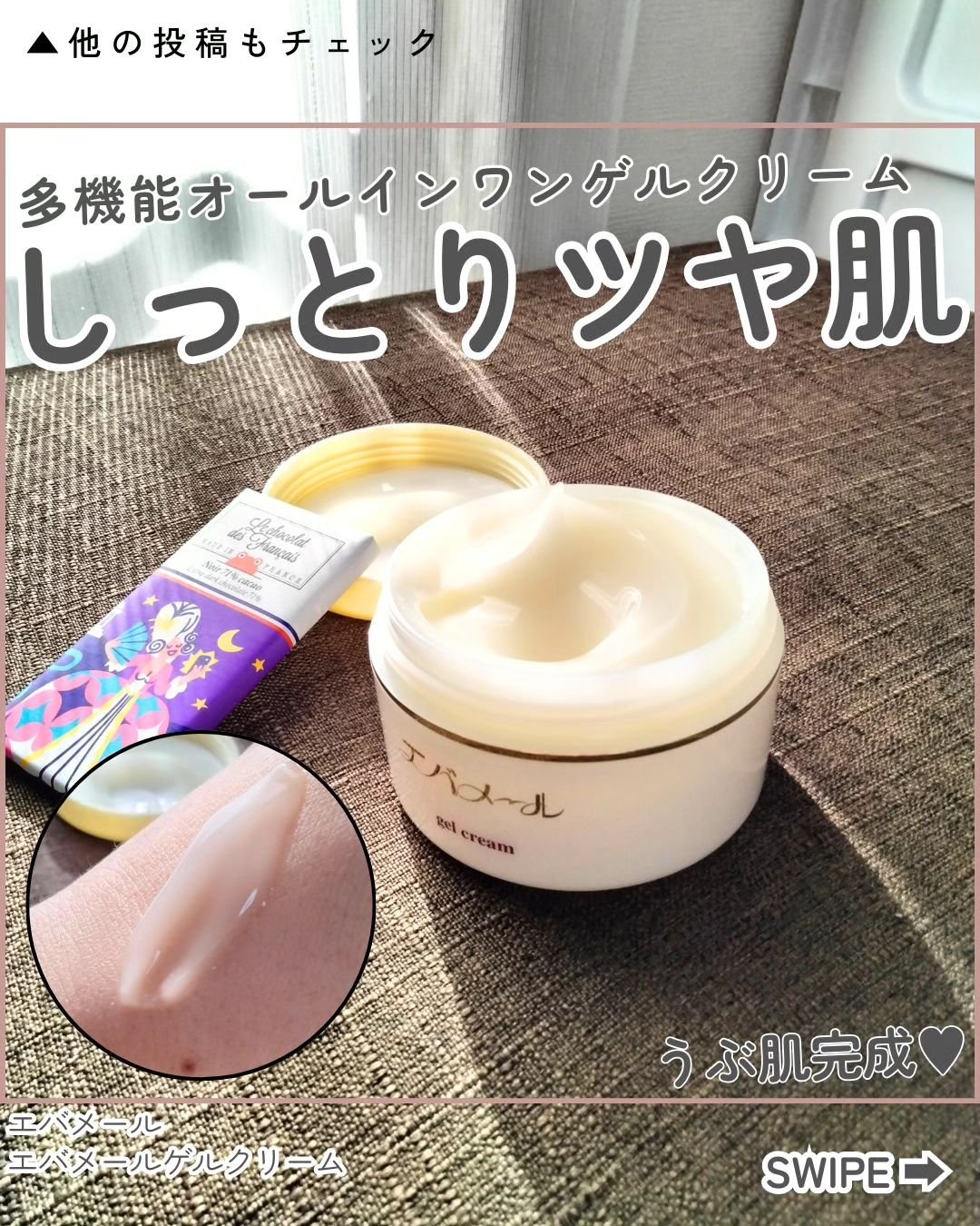 エバメールゲルクリーム/エバメール/ボディクリームを使ったクチコミ（1枚目）