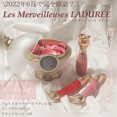 \Les Merveilleuses LADURÉE/
#花びらチーク
#ローズリップ
#足グロス

 2022年6月に完全撤退してしまうとのことで、ラデュレのコスメを欲しかったものを思い切って買ってみ