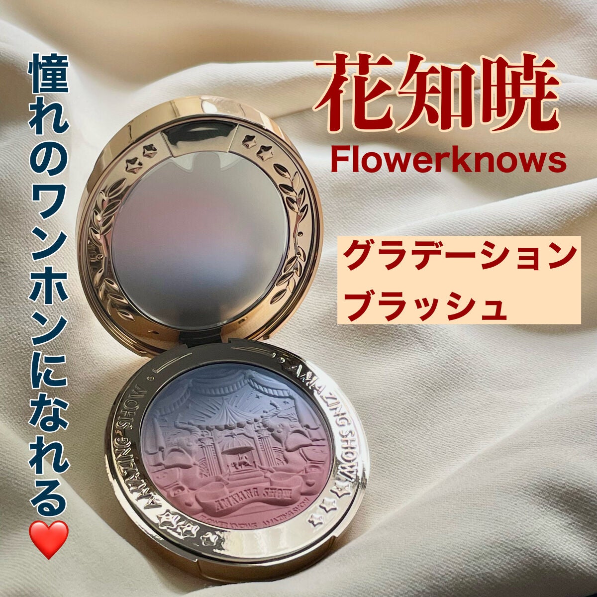 サーカスシリーズ グラデーションブラッシュ /FlowerKnows/パウダーチークを使ったクチコミ(1枚目)